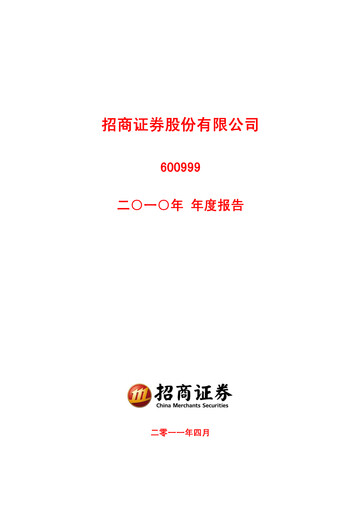 Thumbnail China Merchants Securities Annual Report 2010