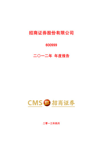 Thumbnail China Merchants Securities Annual Report 2012
