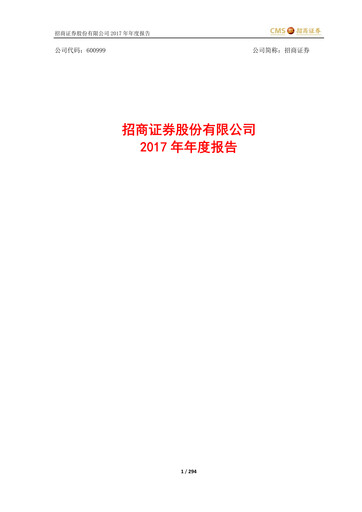 Thumbnail China Merchants Securities Annual Report 2017