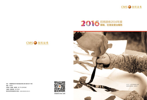 Miniature China Merchants Securities Rapport ESG 2016