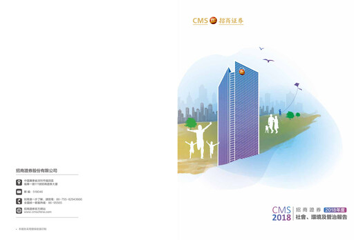 Miniature China Merchants Securities Rapport ESG 2018