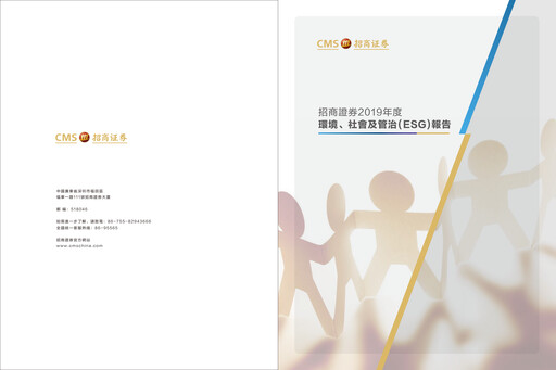 Miniature China Merchants Securities Rapport ESG 2019