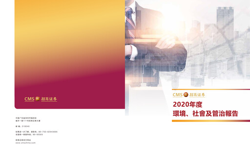 Thumbnail China Merchants Securities ESG Report 2020