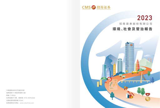Thumbnail China Merchants Securities ESG Report 2023