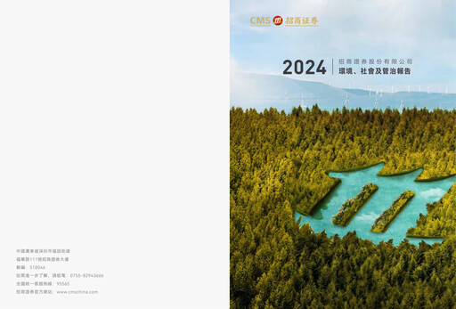 Thumbnail China Merchants Securities ESG Report 2024