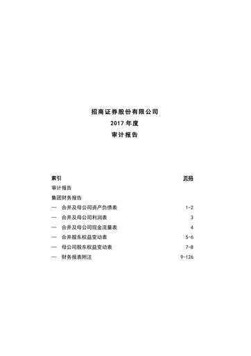 Thumbnail China Merchants Securities Financial Statement 2017