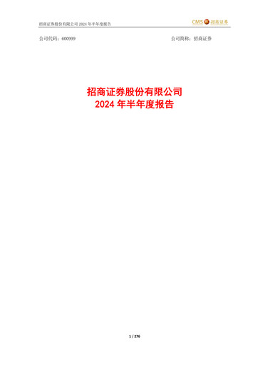 Thumbnail China Merchants Securities Half-year Report 2024-h1