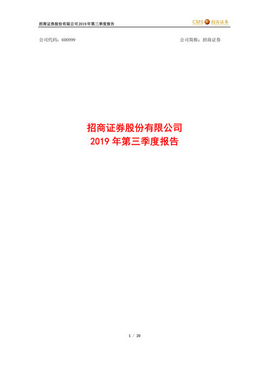 Thumbnail China Merchants Securities Quarterly Report 2019-q3