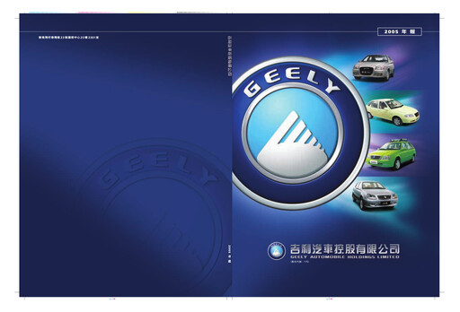 Thumbnail Geely Annual Report 2005