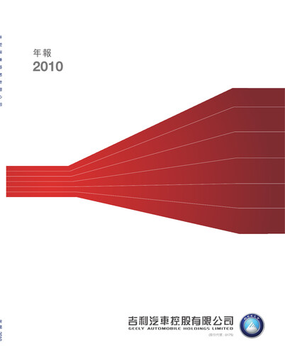 Thumbnail Geely Annual Report 2010