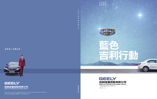 Thumbnail Geely Annual Report 2015