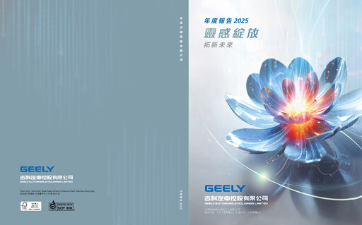 Thumbnail Geely Annual Report 2025