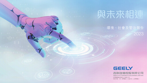 Thumbnail Geely ESG Report 2023