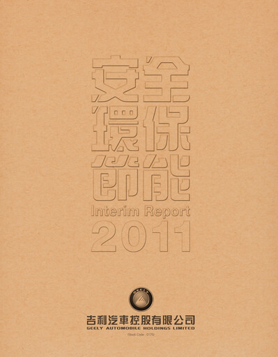 Thumbnail Geely Half-year Report 2011-h1