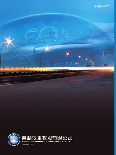 Thumbnail Geely Half-year Report 2007-h1