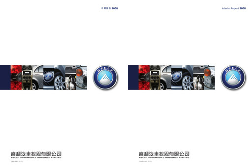 Thumbnail Geely Half-year Report 2008-h1