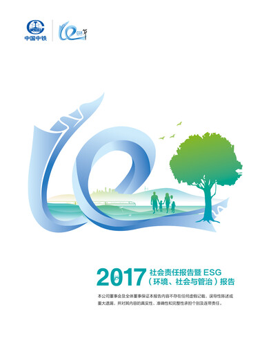 Thumbnail China Railway Group ESG Report 2017