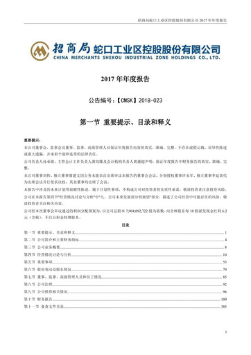 Thumbnail China Merchants Shekou Industrial Zone Annual Report 2017