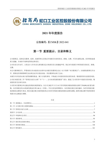 Thumbnail China Merchants Shekou Industrial Zone Annual Report 2021
