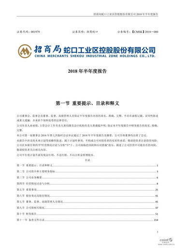 Thumbnail China Merchants Shekou Industrial Zone Half-year Report 2018-h1
