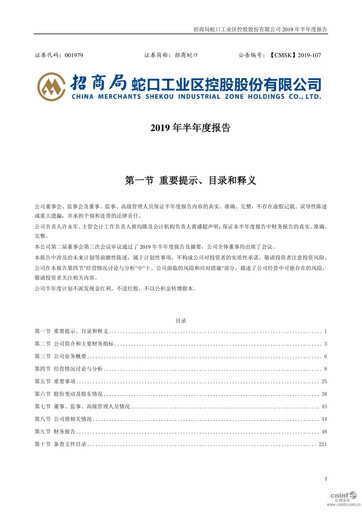 Thumbnail China Merchants Shekou Industrial Zone Half-year Report 2019-h1