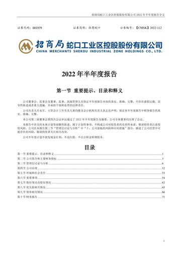 Thumbnail China Merchants Shekou Industrial Zone Half-year Report 2022-h1