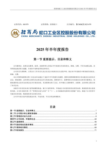 Miniature China Merchants Shekou Industrial Zone Rapport semestriel 2025-h1
