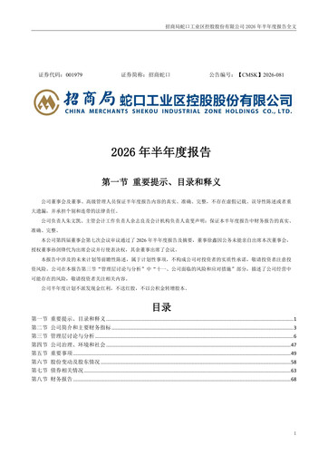 Thumbnail China Merchants Shekou Industrial Zone Half-year Report 2026-h1