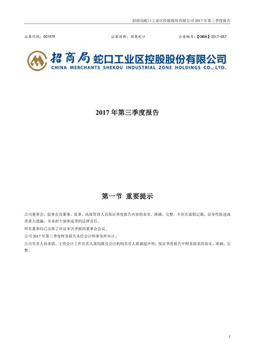 Vorschaubild China Merchants Shekou Industrial Zone Quartalsbericht 2017-q3