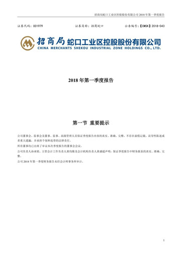Vorschaubild China Merchants Shekou Industrial Zone Quartalsbericht 2018-q1