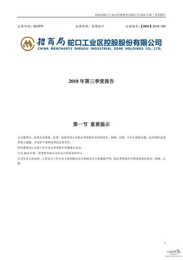 Vorschaubild China Merchants Shekou Industrial Zone Quartalsbericht 2018-q3