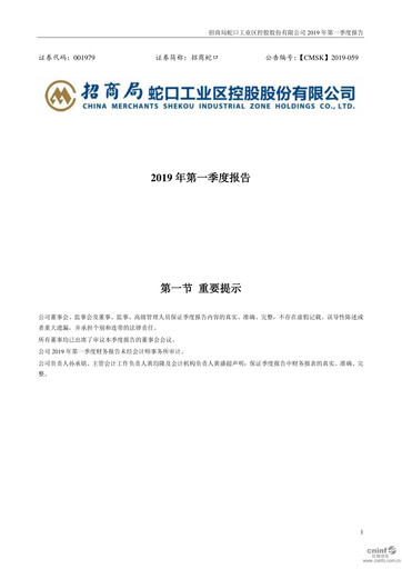 Vorschaubild China Merchants Shekou Industrial Zone Quartalsbericht 2019-q1