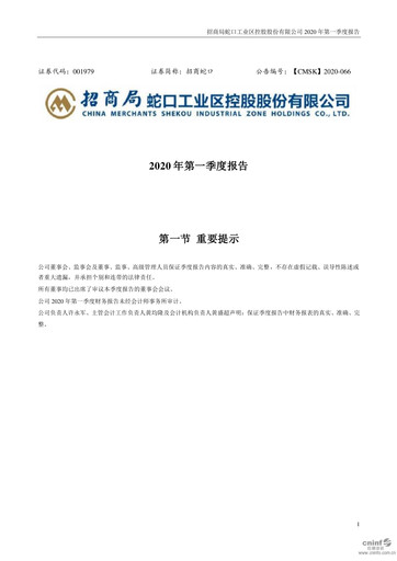 Vorschaubild China Merchants Shekou Industrial Zone Quartalsbericht 2020-q1