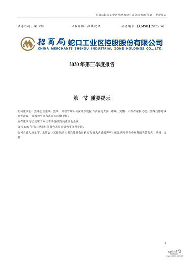 Vorschaubild China Merchants Shekou Industrial Zone Quartalsbericht 2020-q3