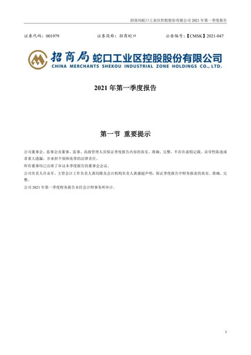 Vorschaubild China Merchants Shekou Industrial Zone Quartalsbericht 2021-q1