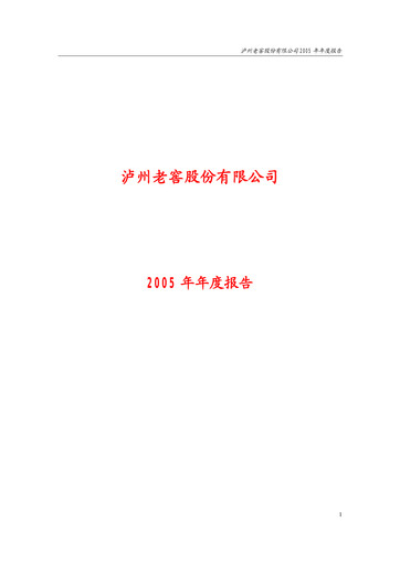 Thumbnail Luzhou Laojiao Annual Report 2005