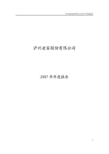 Thumbnail Luzhou Laojiao Annual Report 2007