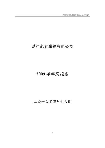 Thumbnail Luzhou Laojiao Annual Report 2009