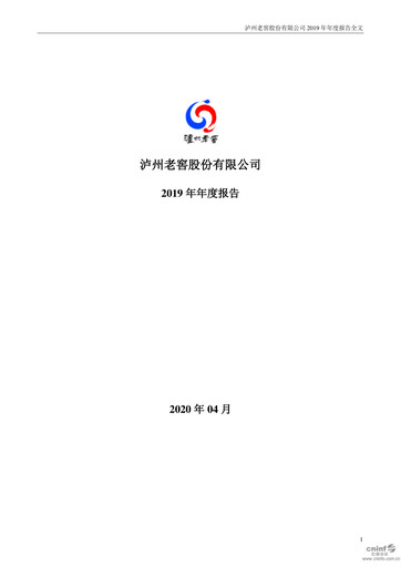 Thumbnail Luzhou Laojiao Annual Report 2019