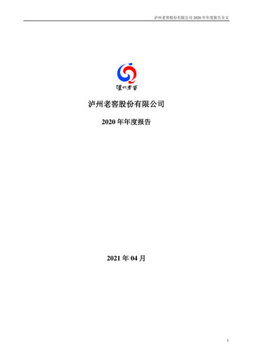 Thumbnail Luzhou Laojiao Annual Report 2020