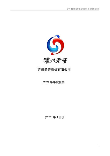 Thumbnail Luzhou Laojiao Annual Report 2024