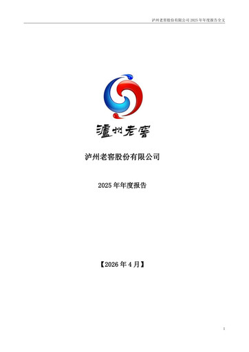 Thumbnail Luzhou Laojiao Annual Report 2025