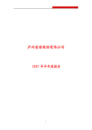 Thumbnail Luzhou Laojiao Half-year Report 2007-h1