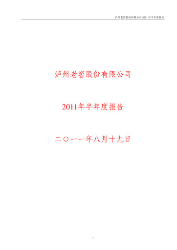 Thumbnail Luzhou Laojiao Half-year Report 2011-h1