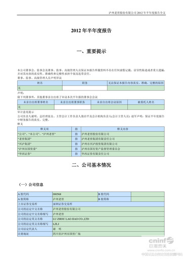 Thumbnail Luzhou Laojiao Half-year Report 2012-h1