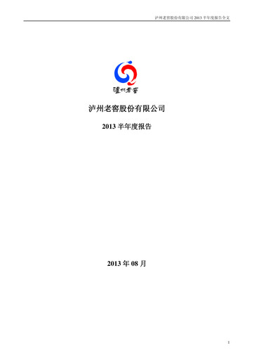 Thumbnail Luzhou Laojiao Half-year Report 2013-h1