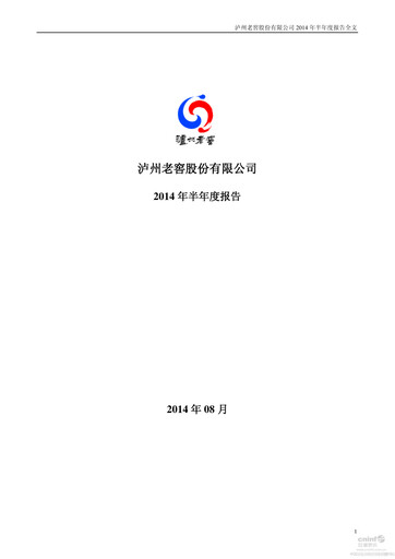Thumbnail Luzhou Laojiao Half-year Report 2014-h1