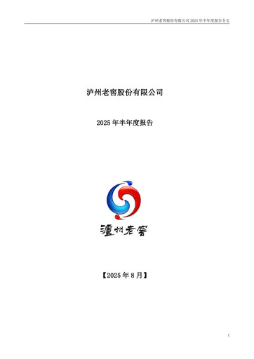 Thumbnail Luzhou Laojiao Half-year Report 2025-h1