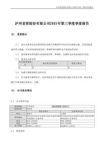 Thumbnail Luzhou Laojiao Quarterly Report 2005-q3