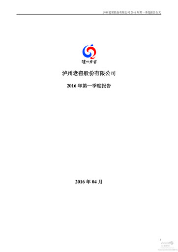 Thumbnail Luzhou Laojiao Quarterly Report 2016-q1